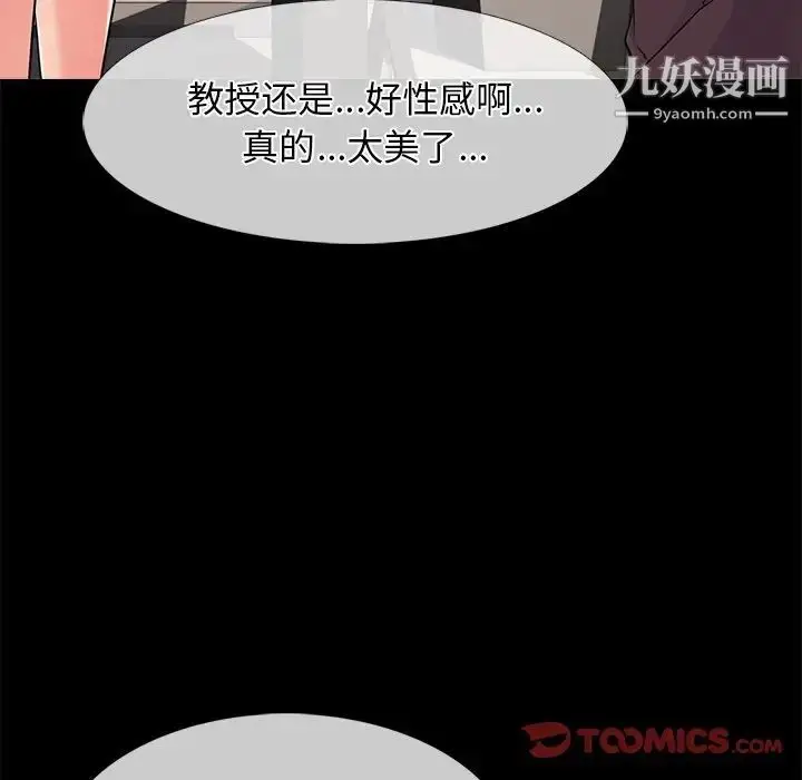 漫画《心机女教授》第56话第75张图