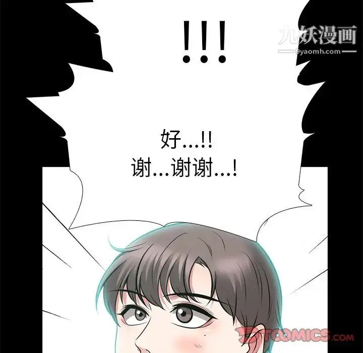 漫画《心机女教授》第56话第78张图