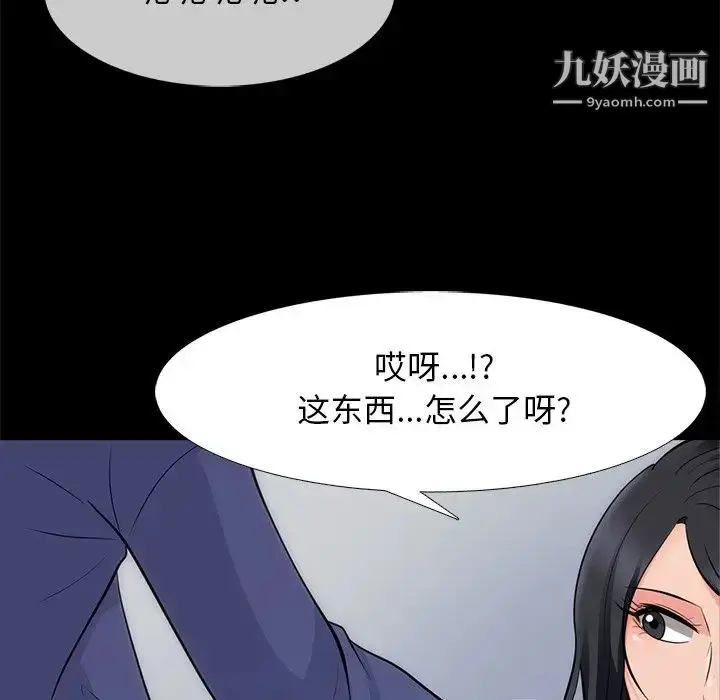 漫画《心机女教授》第56话第8张图