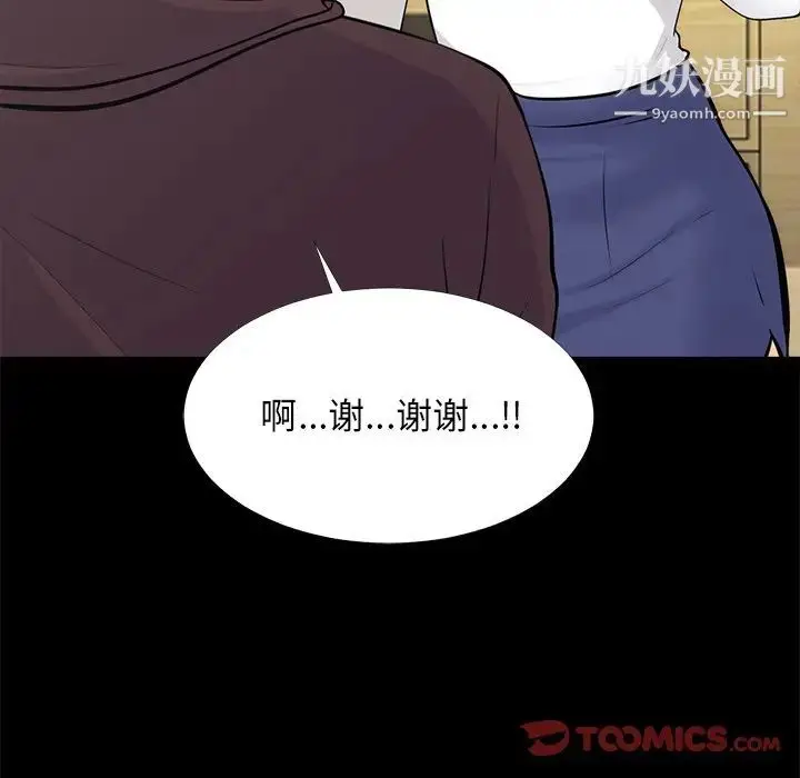 漫画《心机女教授》第56话第84张图