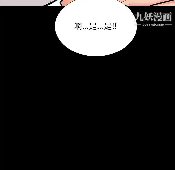 漫画《心机女教授》第56话第86张图