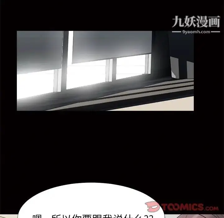 漫画《心机女教授》第56话第93张图
