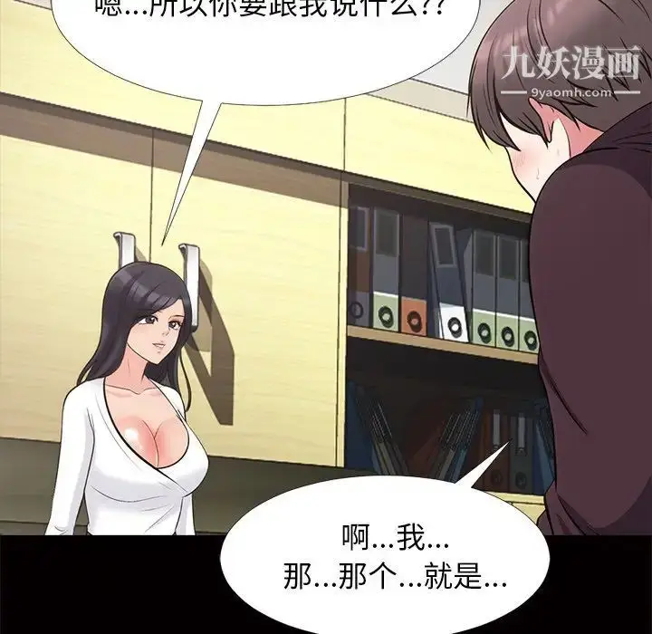 漫画《心机女教授》第56话第94张图