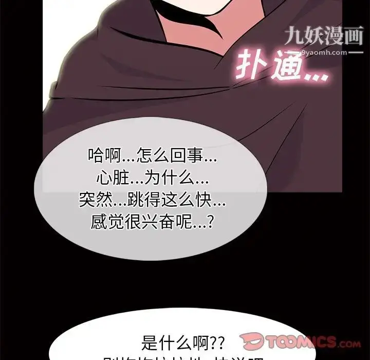 漫画《心机女教授》第56话第96张图