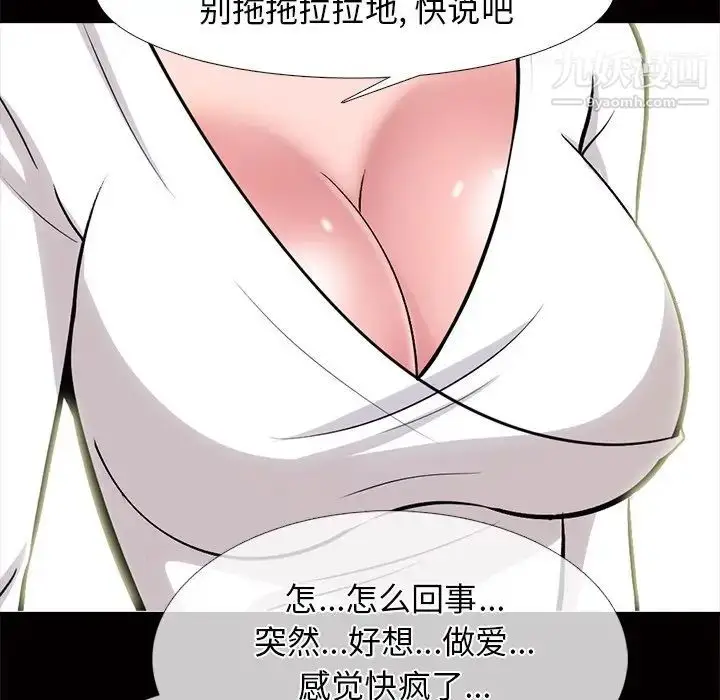漫画《心机女教授》第56话第97张图