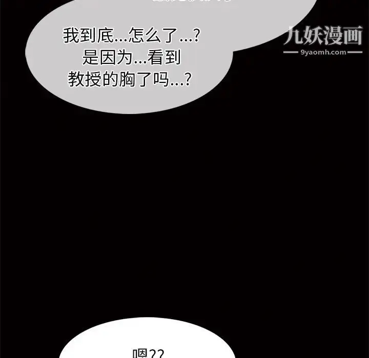 漫画《心机女教授》第56话第98张图