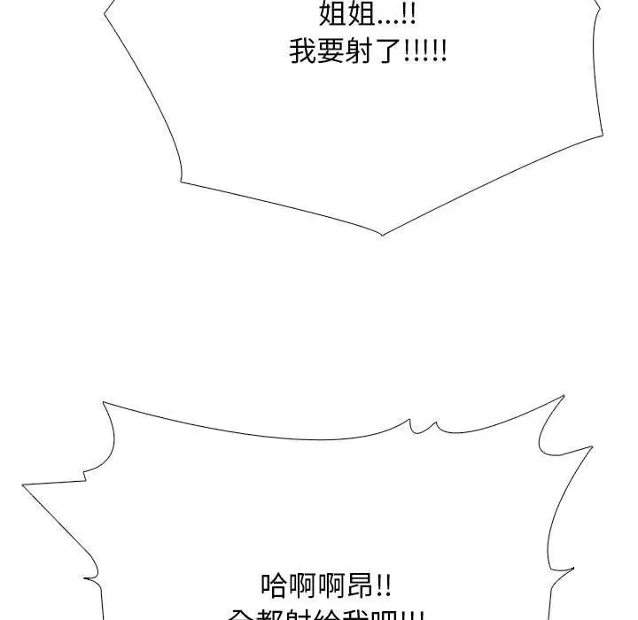 漫画《心机女教授》第128话第103张图
