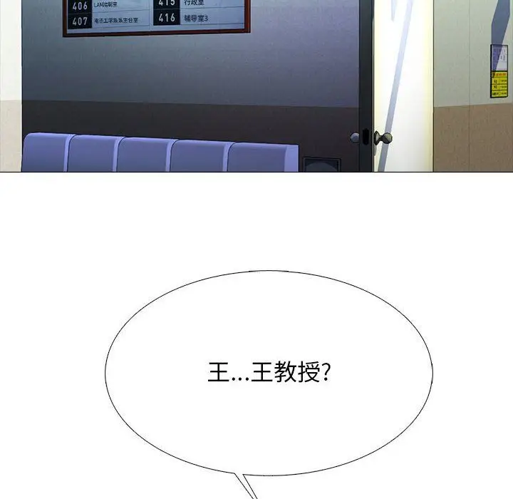 漫画《心机女教授》第128话第12张图