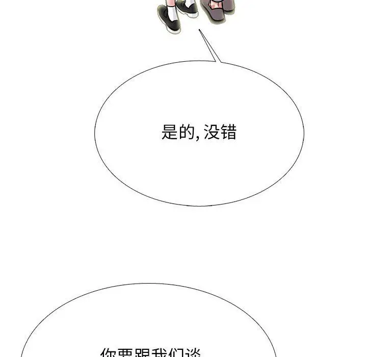 漫画《心机女教授》第128话第14张图