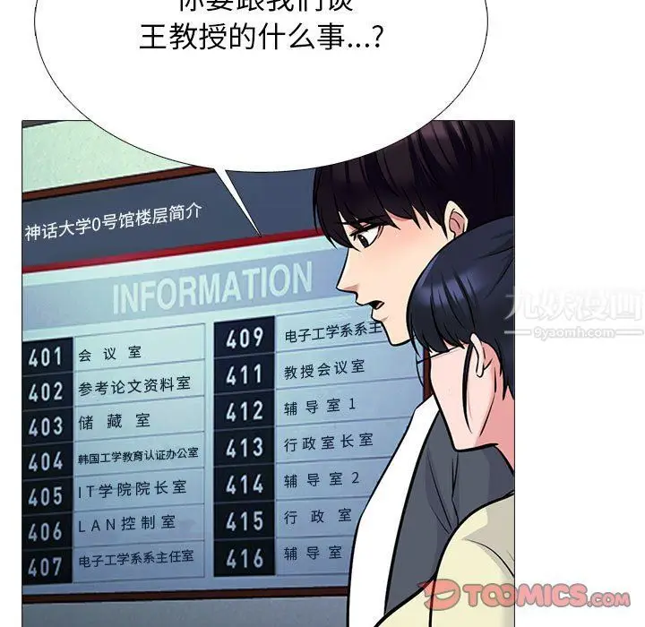 漫画《心机女教授》第128话第15张图