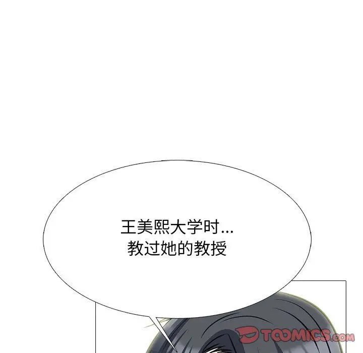 漫画《心机女教授》第128话第21张图