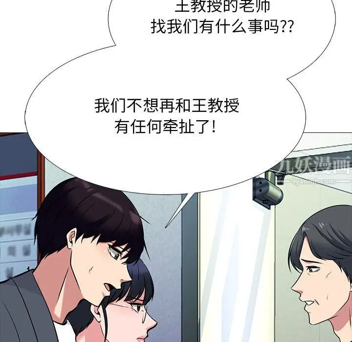 漫画《心机女教授》第128话第25张图