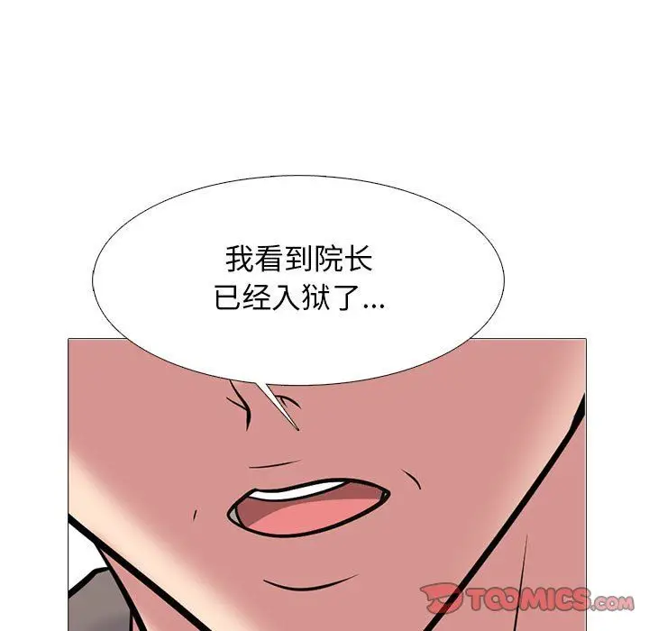 漫画《心机女教授》第128话第27张图