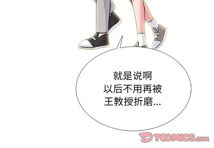 漫画《心机女教授》第128话第3张图