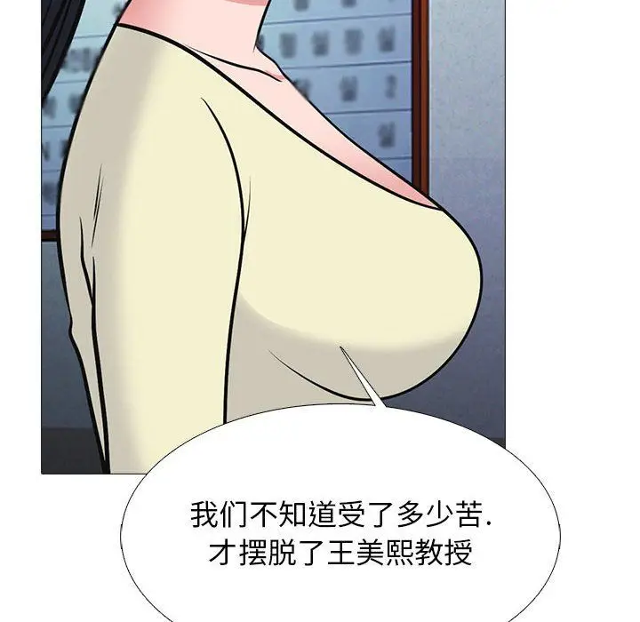 漫画《心机女教授》第128话第34张图
