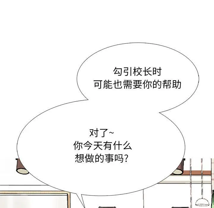 漫画《心机女教授》第128话第49张图