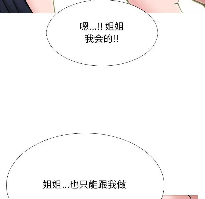 漫画《心机女教授》第128话第74张图