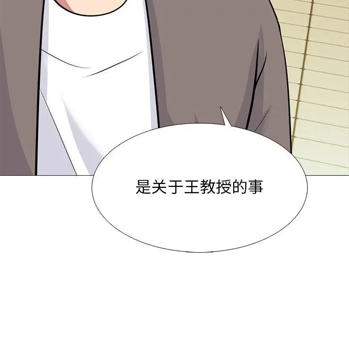 漫画《心机女教授》第128话第8张图