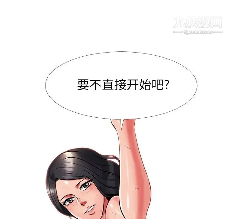 漫画《心机女教授》第8话第100张图