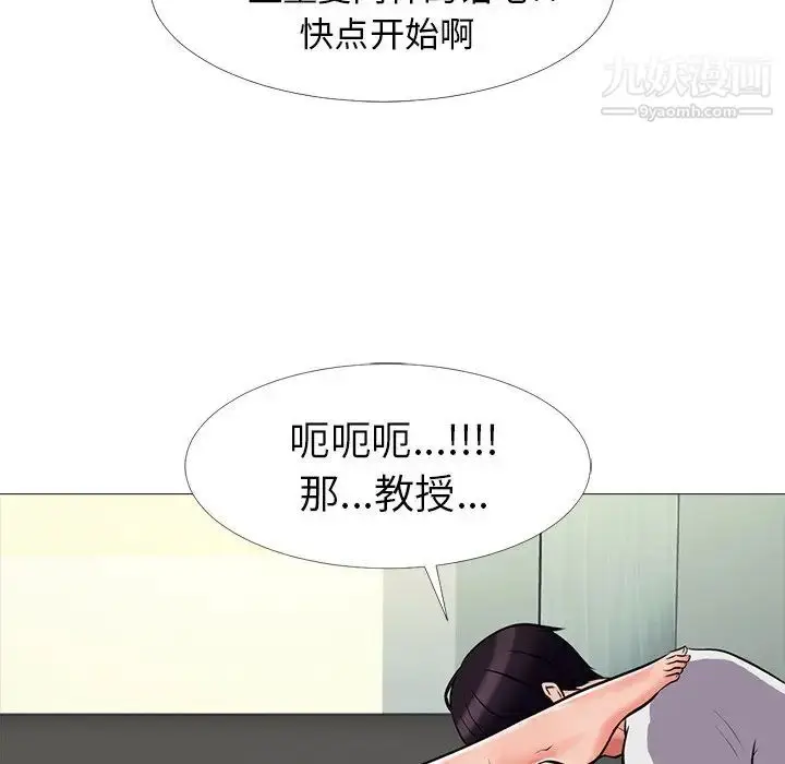 漫画《心机女教授》第8话第105张图