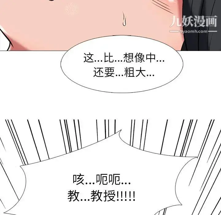 漫画《心机女教授》第8话第110张图