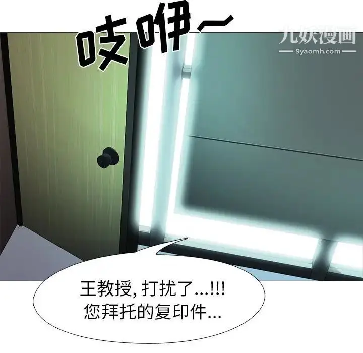 漫画《心机女教授》第8话第117张图