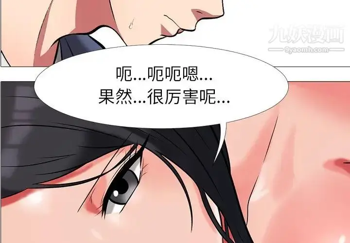 漫画《心机女教授》第8话第2张图