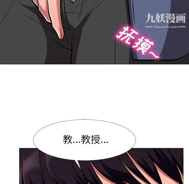 漫画《心机女教授》第8话第22张图
