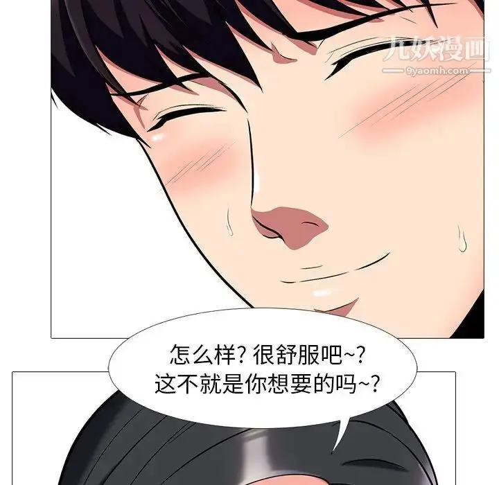 漫画《心机女教授》第8话第23张图