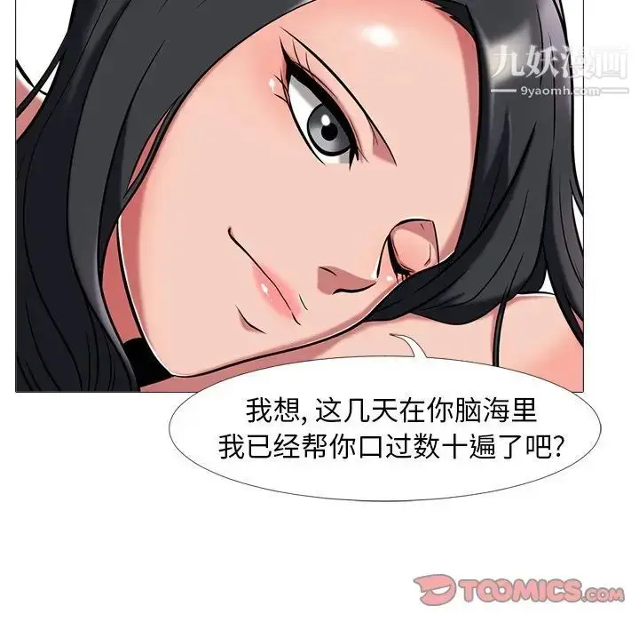 漫画《心机女教授》第8话第24张图