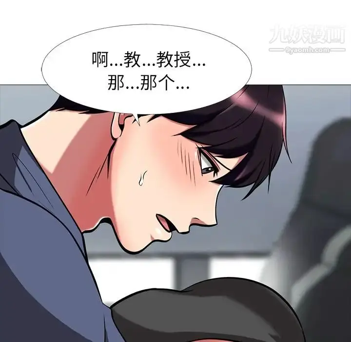 漫画《心机女教授》第8话第25张图