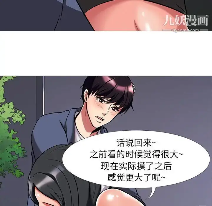 漫画《心机女教授》第8话第26张图