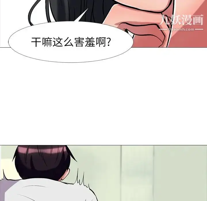 漫画《心机女教授》第8话第38张图
