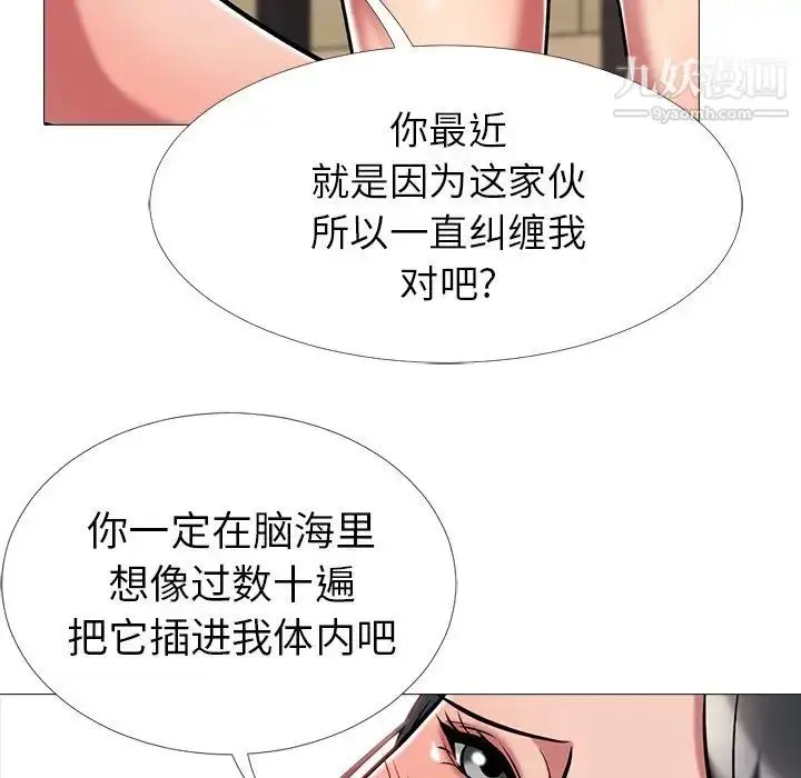 漫画《心机女教授》第8话第50张图