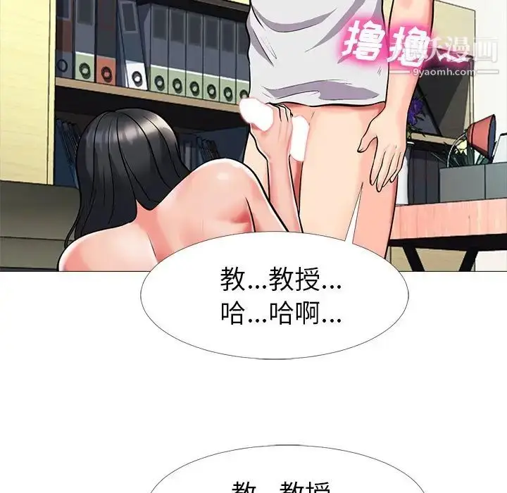 漫画《心机女教授》第8话第62张图