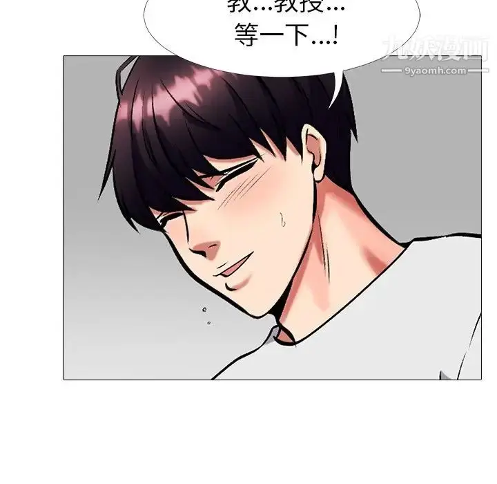 漫画《心机女教授》第8话第63张图
