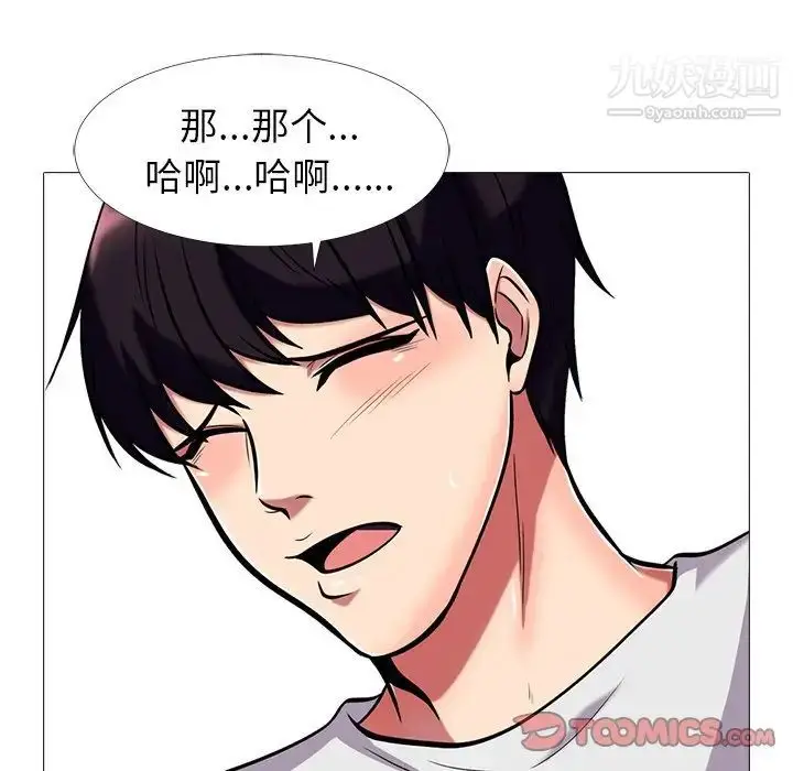 漫画《心机女教授》第8话第66张图