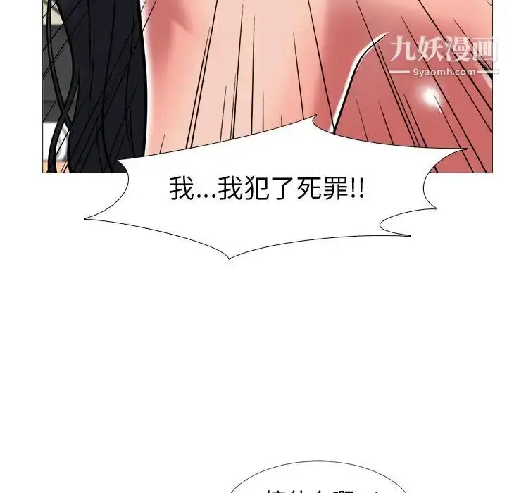 漫画《心机女教授》第8话第77张图
