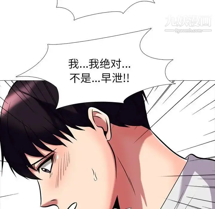 漫画《心机女教授》第8话第79张图