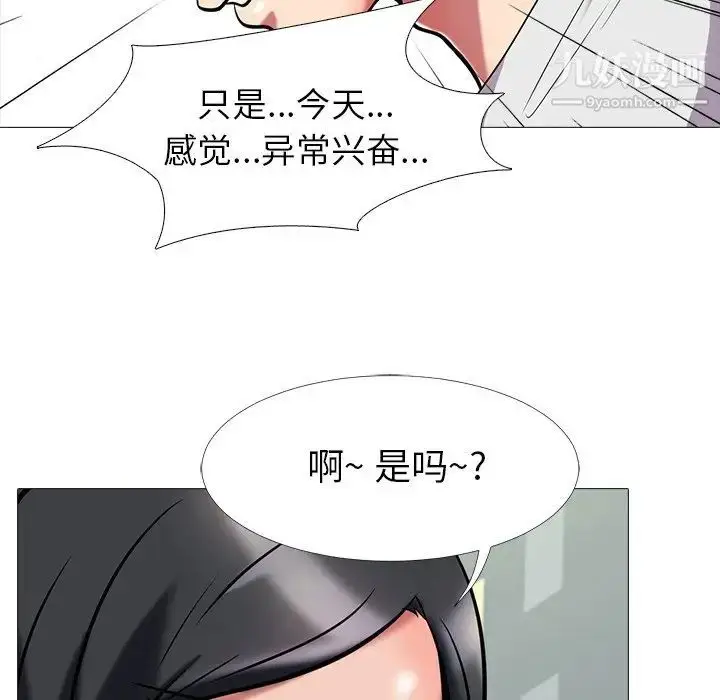 漫画《心机女教授》第8话第80张图