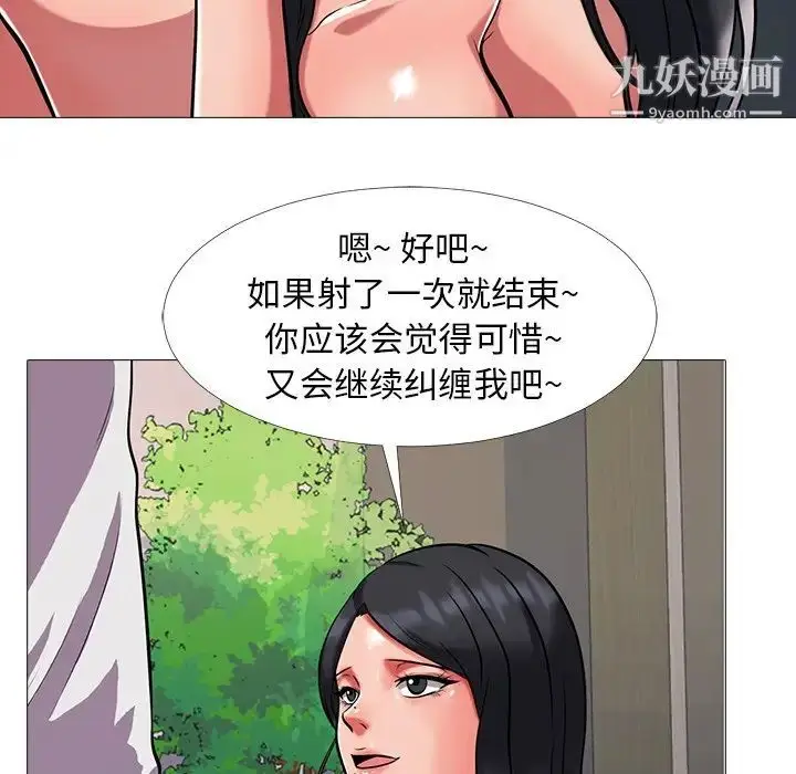 漫画《心机女教授》第8话第83张图