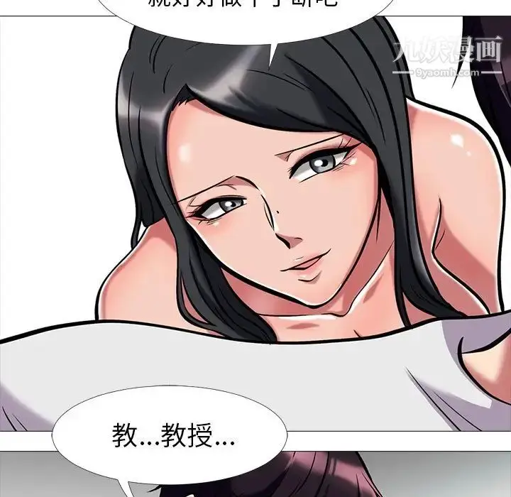 漫画《心机女教授》第8话第85张图