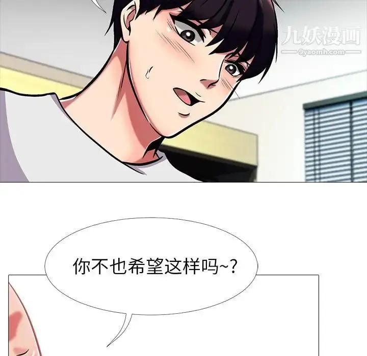 漫画《心机女教授》第8话第86张图