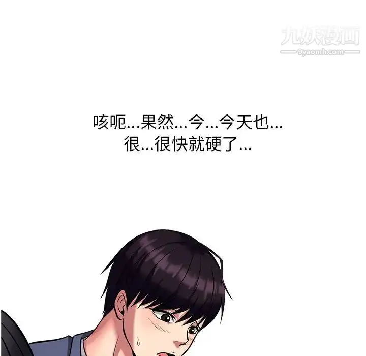 漫画《心机女教授》第8话第9张图