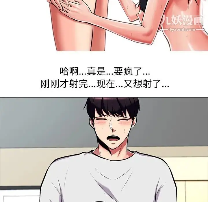 漫画《心机女教授》第8话第93张图