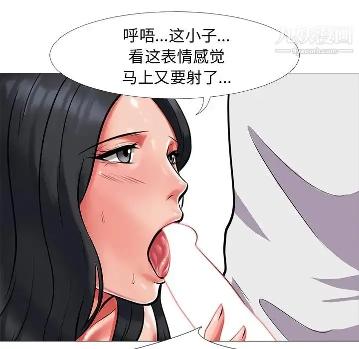 漫画《心机女教授》第8话第96张图