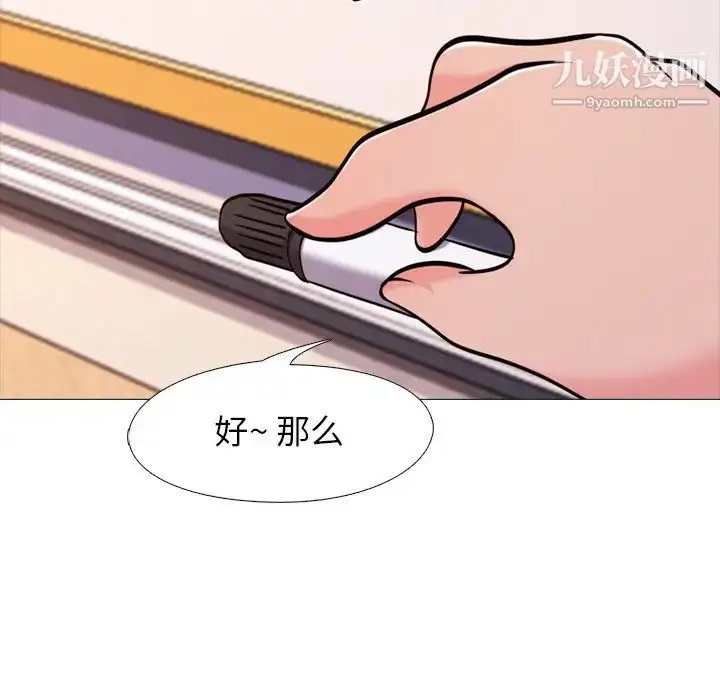 漫画《心机女教授》第28话第24张图
