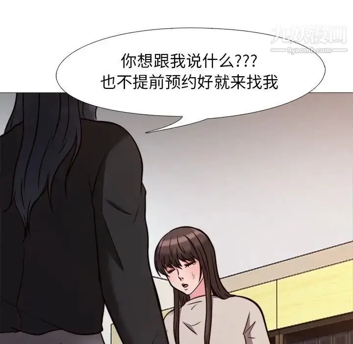 漫画《心机女教授》第28话第40张图