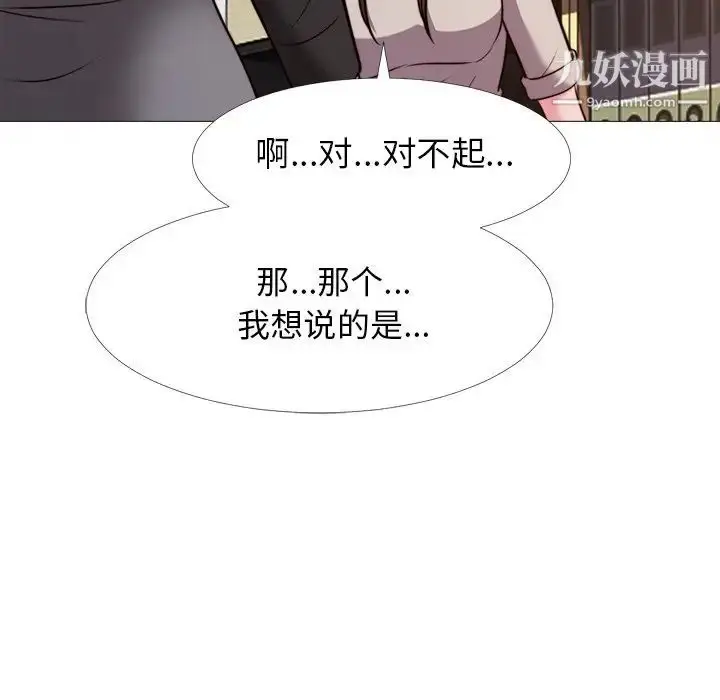 漫画《心机女教授》第28话第41张图