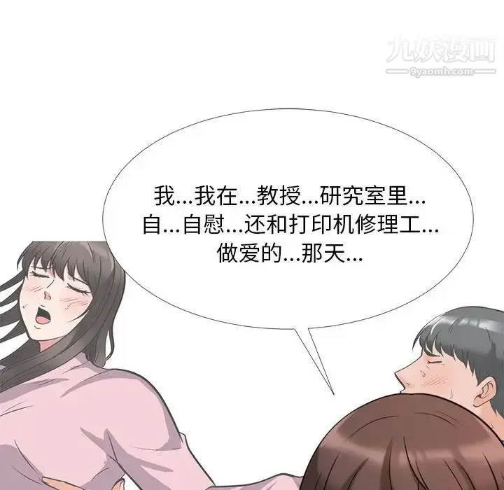 漫画《心机女教授》第28话第42张图